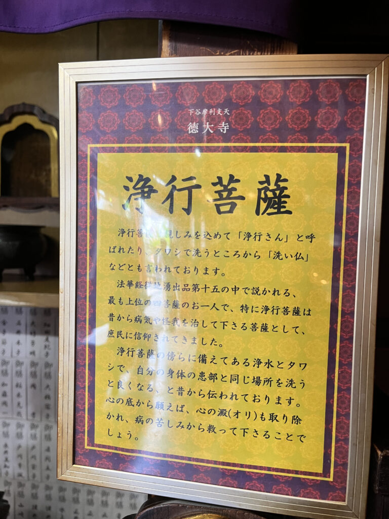 浄行菩薩説明