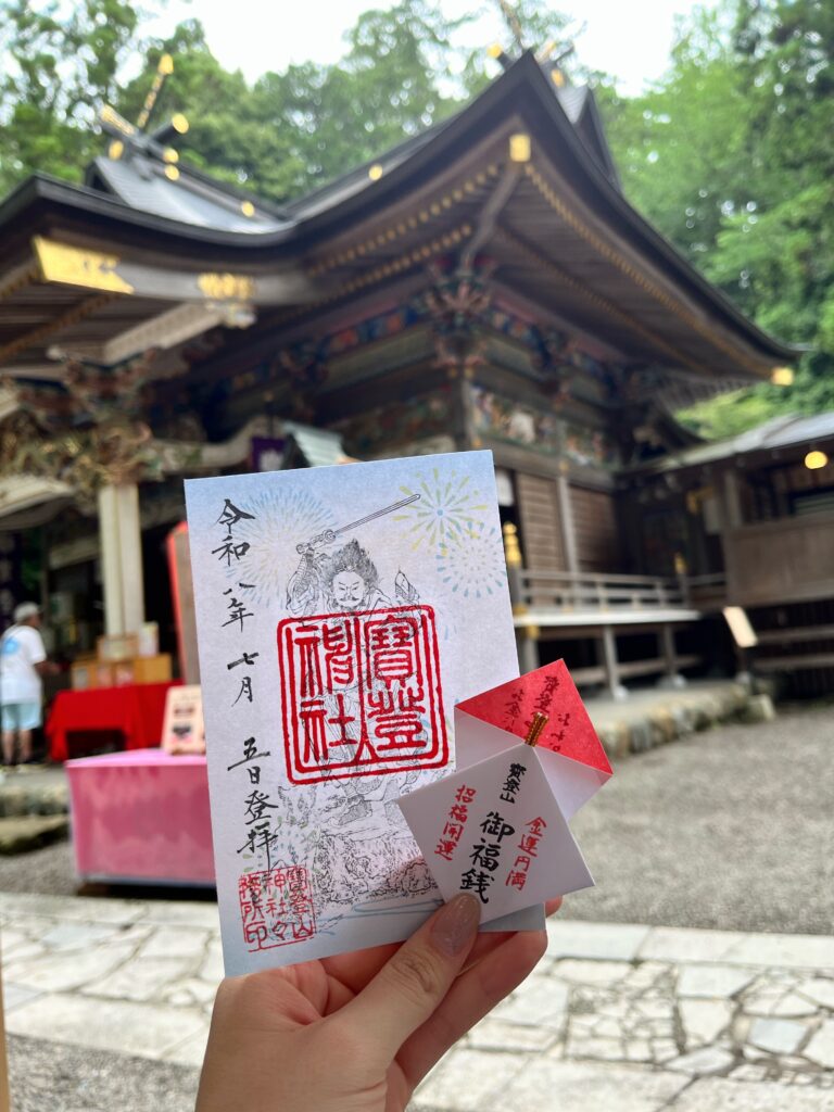 寳登山神社 御朱印