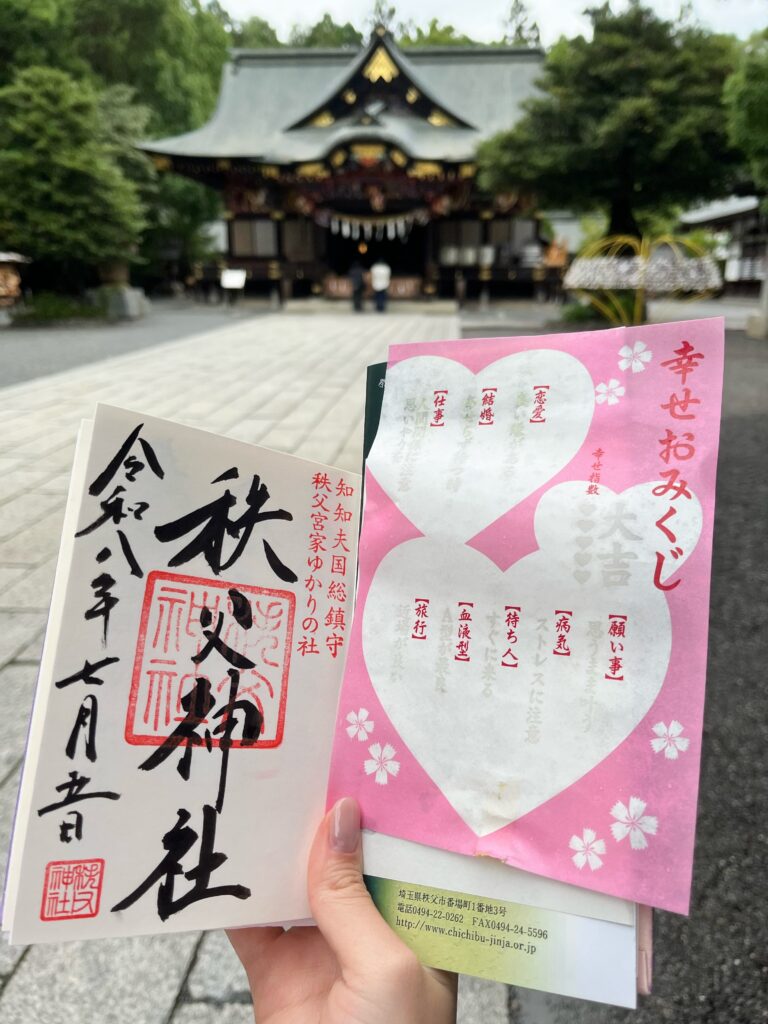 秩父神社 御朱印