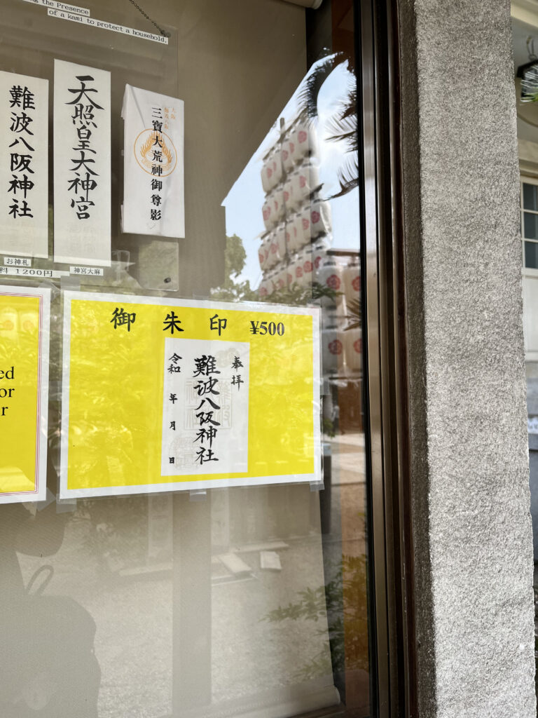 難波八坂神社