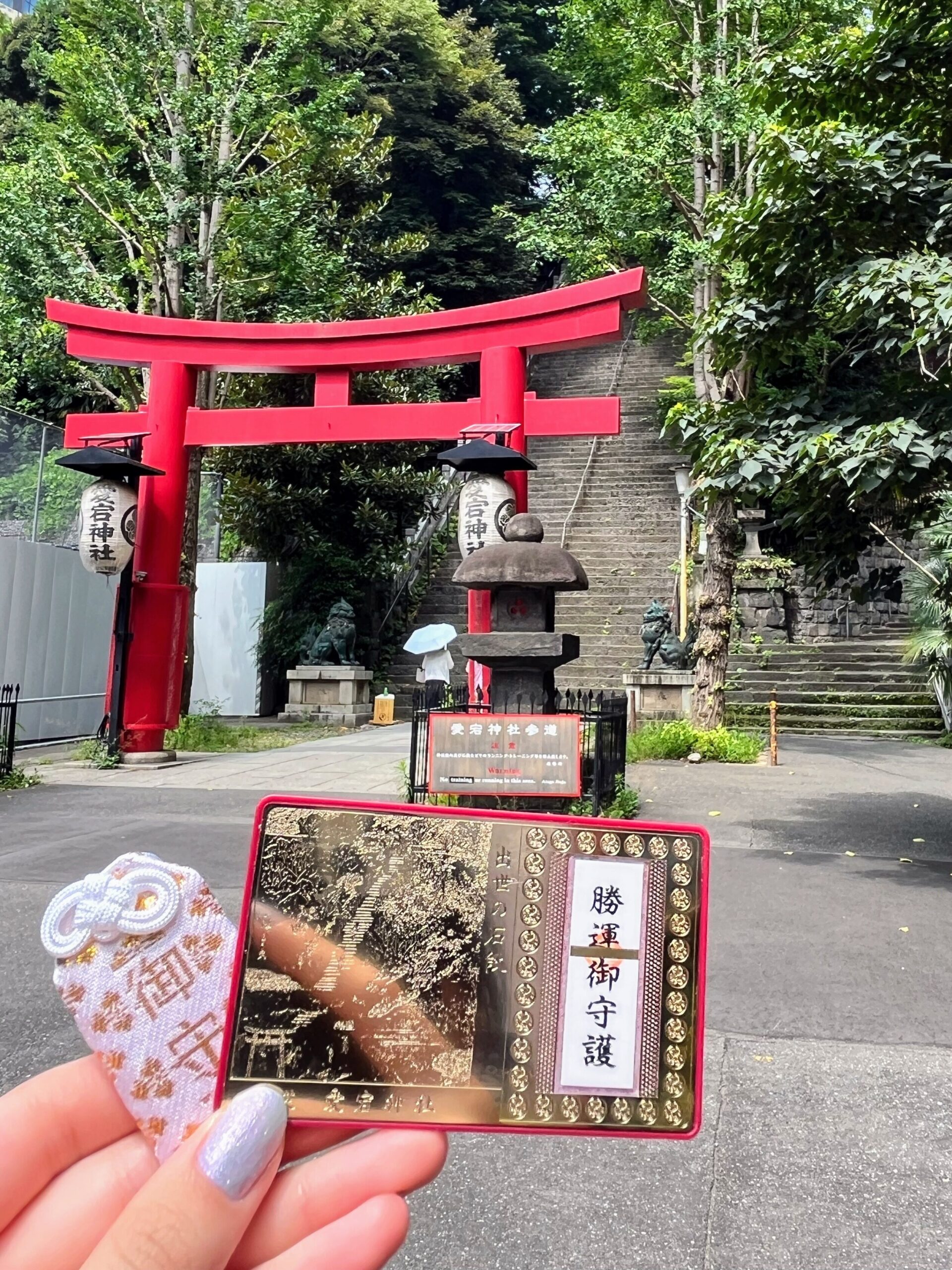 愛宕神社 お守り