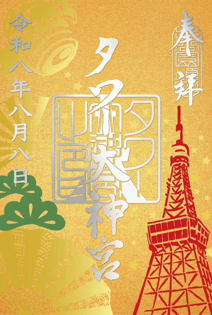タワー大神宮