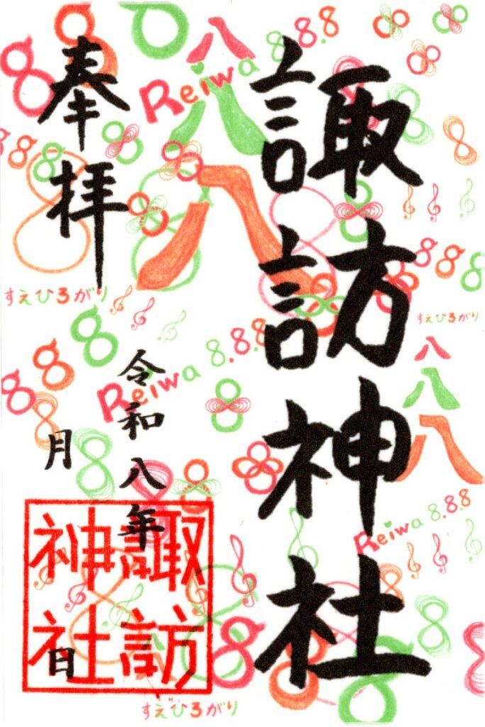 諏訪神社