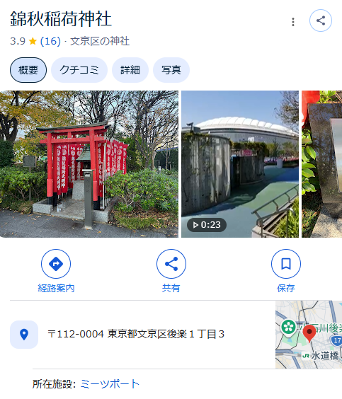 錦秋稲荷神社