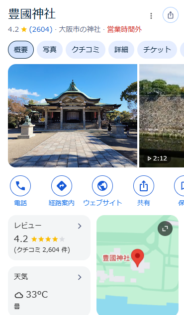 豊国神社