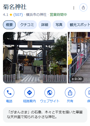 菊名神社