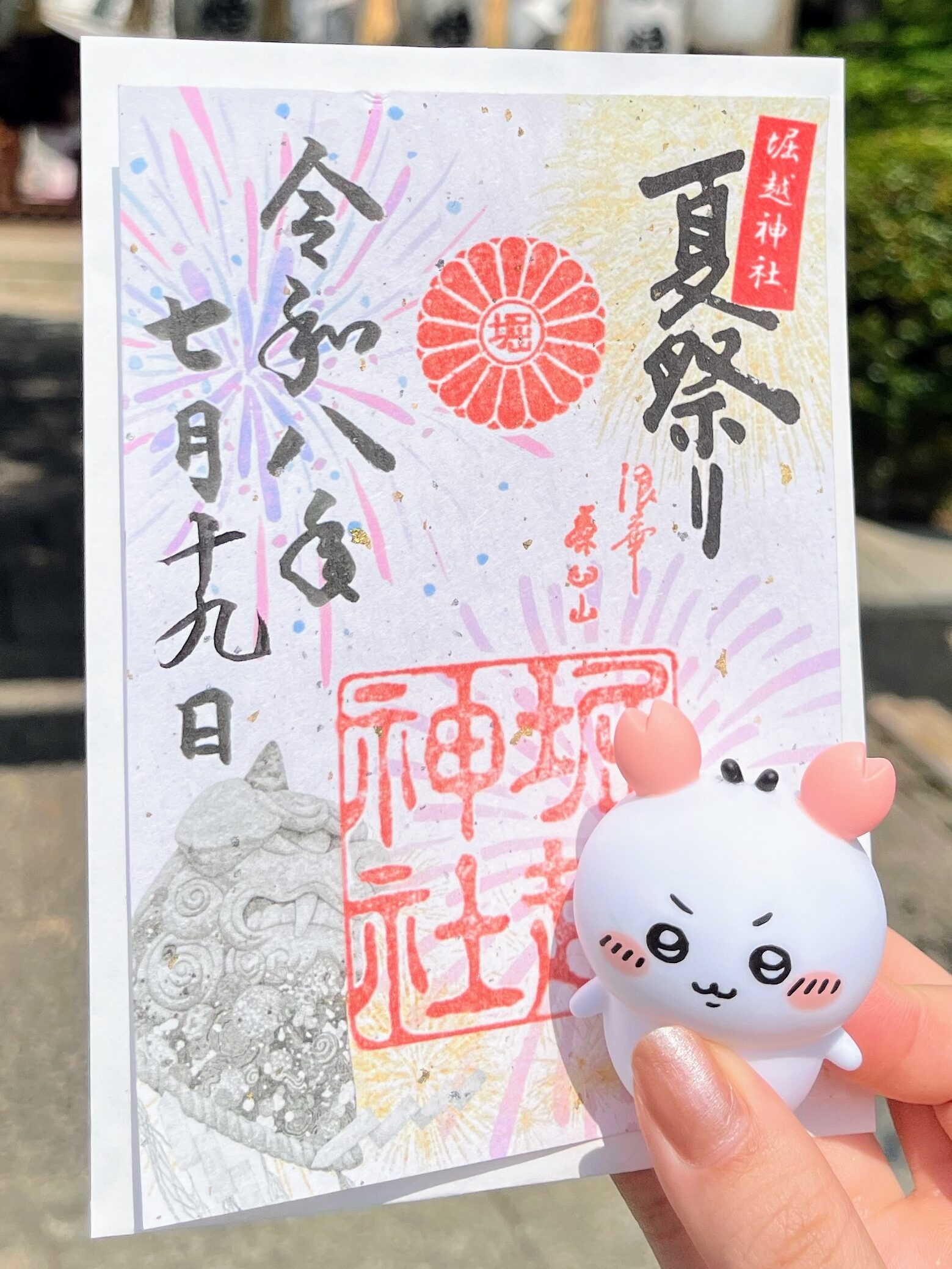 堀越神社　御朱印