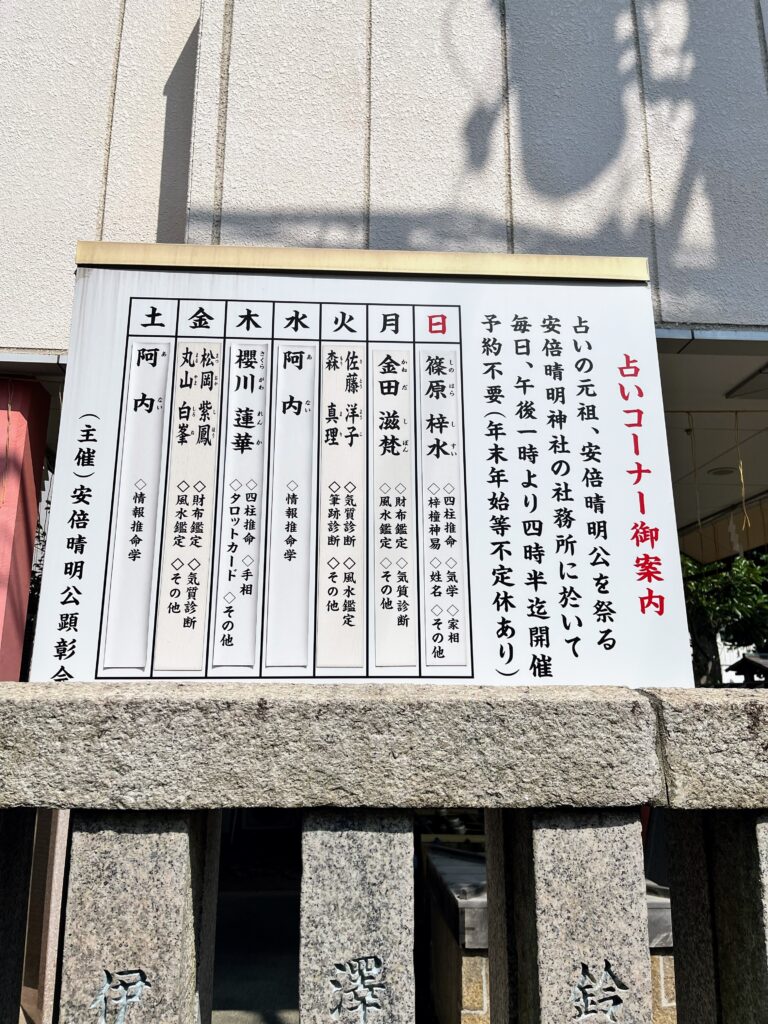 安倍晴明神社_占い